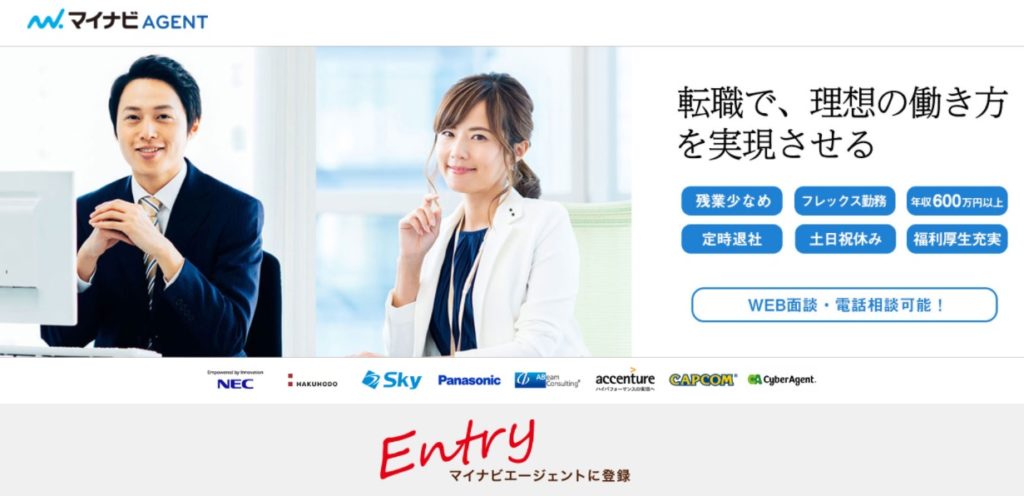 マイナビエージェント
