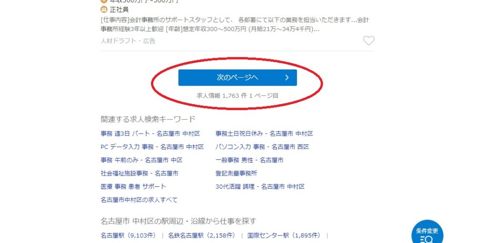 求人ボックス