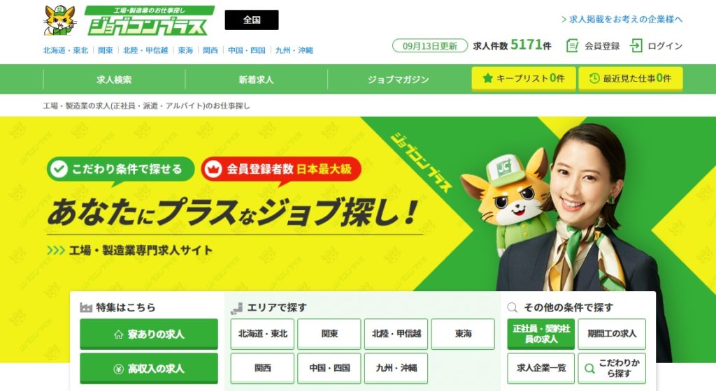 ジョブコンプラス