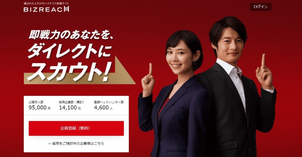 ビズリーチ
