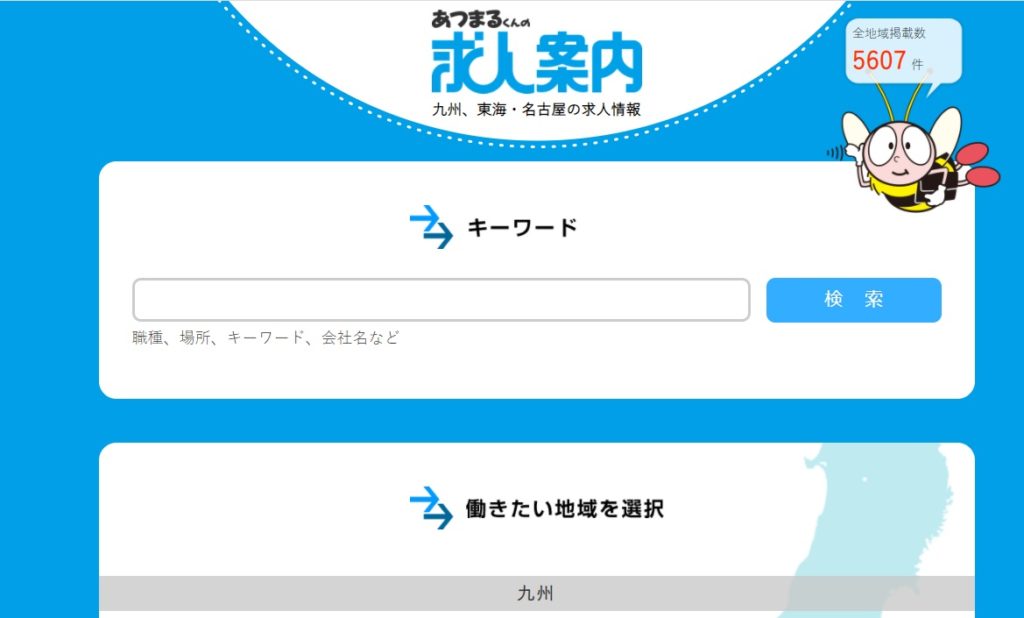 求人案内