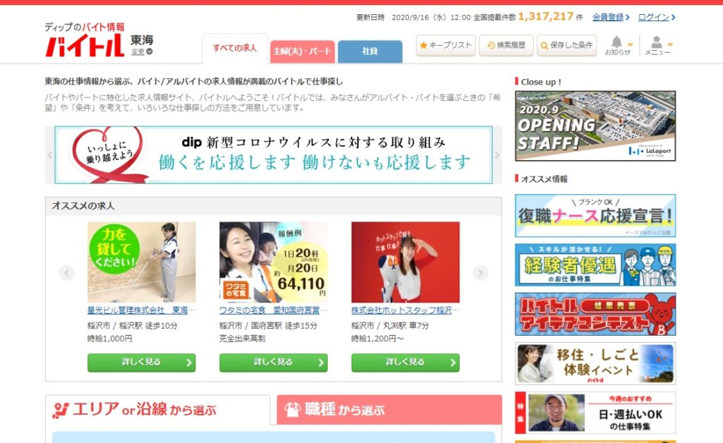 バイトル