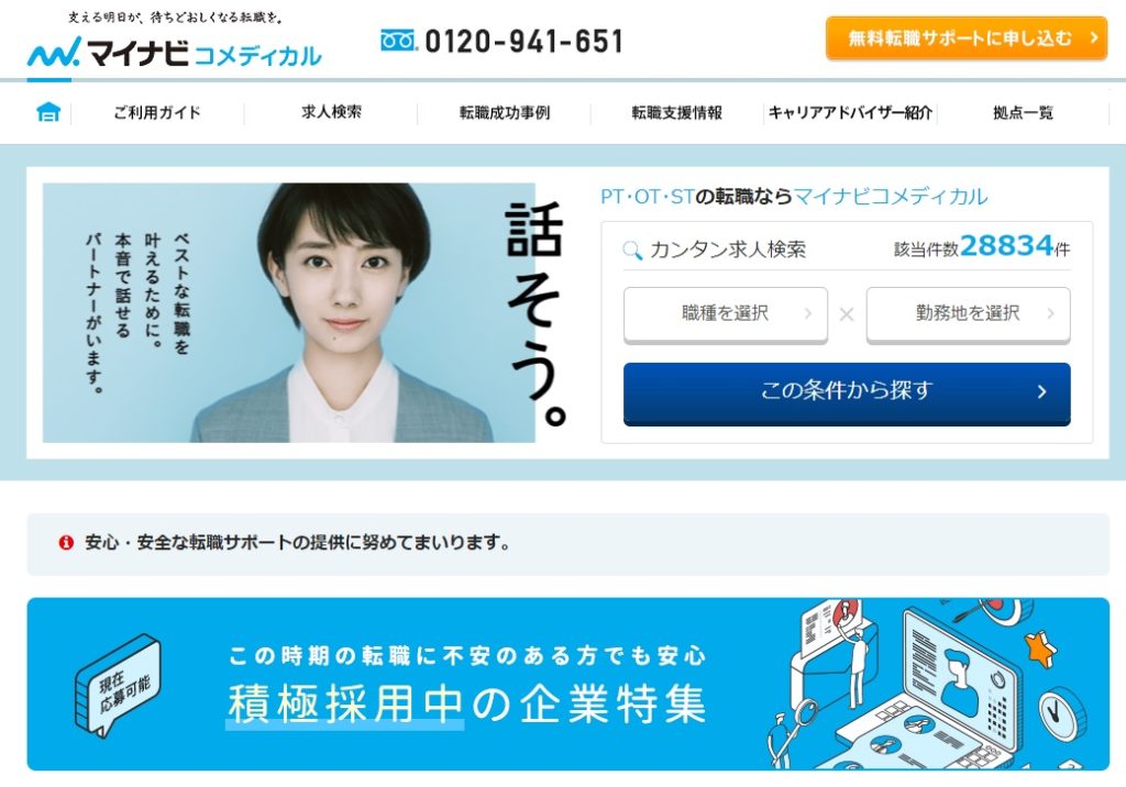 マイナビコメディカル