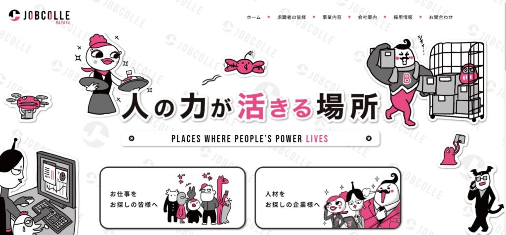 ジョブコレ名古屋の公式サイトへの外部リンク画像